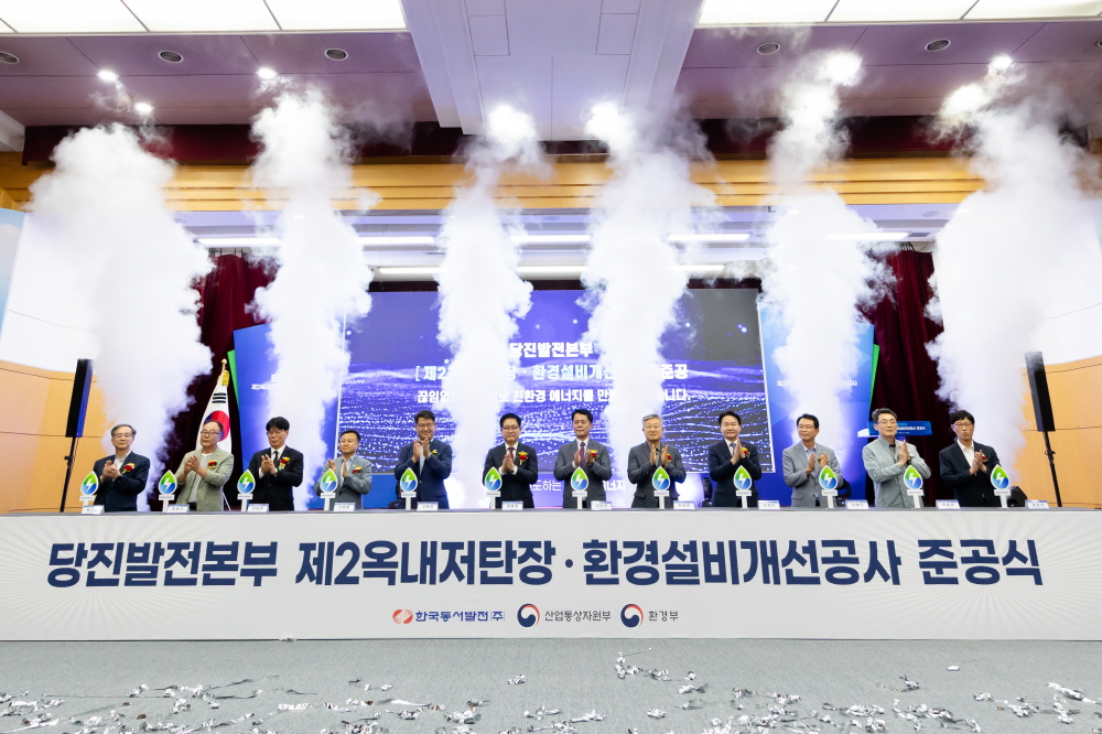 당진발전본부 제2옥내저탄장 및 환경설비개선공사 준공식 [한국동서발전]